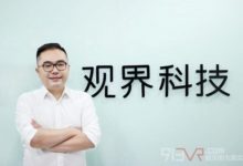 觀界科技CEO劉天成：深耕行業應用，探索下一代影像技術-酷播亮新聞