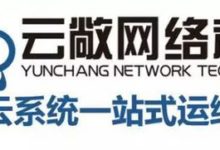 雲敞科技再次以全球滿分成績，通過AWS管理服務提供商 (MSP) 認證-酷播亮新聞