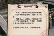 逆水寒清白聲明人在哪 六分半堂的人位置介紹-酷播亮新聞