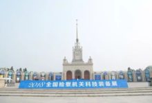 新華三亮相全國檢察機關科技裝備展-酷播亮新聞