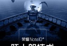 專注技術創新，什麼樣的榮耀Note10才能讓大家滿意？-酷播亮新聞