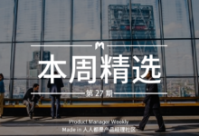產品經理週報第27期｜互聯網創業公司好精彩：上市的上市，融資的融資……-酷播亮新聞