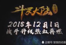 斗羅大陸：最後一集埋下的三個伏筆，只有一個不能確定-酷播亮新聞