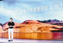 百度：讓人人都能享受全球先進AI技術-酷播亮新聞