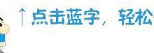 「阜外學院」7月4日(周三)節目預告-酷播亮新聞