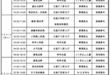 中國科技館精彩教育活動推薦-酷播亮新聞