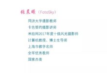 【週三百群共享課（38）】--《怎樣才能拍出好照片》-酷播亮新聞