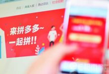 拼多多的三十六計：難道三億人都在被騙？ 解讀當中原因-酷播亮新聞