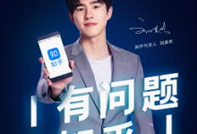 知乎公佈首位代言人 劉昊然為新知青年打call-酷播亮新聞