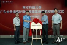 突破當前人工​智慧​技術瓶頸，這個高階實驗室在南科大揭牌-酷播亮新聞