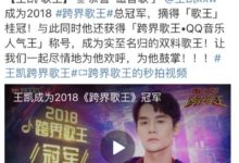 王凱喜提《跨界歌王》冠軍！網友：會唱會演長得帥，全能型男神！-酷播亮新聞