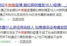 內蒙古發現疑似牛炭疽疫情，多人疑似感染！別慌，你想知道的都在這-酷播亮新聞