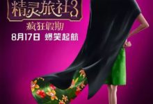 《精靈旅社3》《蟻人2》《碟中諜6》定檔8月，準備好迎接了嗎？-酷播亮新聞