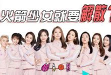 周天娛樂發聲明稱擁有火箭少女11人獨家經紀權！不接受孟美岐吳宣儀紫寧解約！你咋看-酷播亮新聞