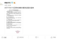 TFBOYS公司回應演唱會服裝爭議：無任何品牌參與-酷播亮新聞