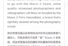 「御」 Mavic 2 究竟如何？來看看國內外媒體怎麼說-酷播亮新聞
