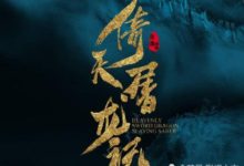 《倚天屠龍記》即將出新版，主演被吐槽全是網紅臉，網友：傻傻分不清！-酷播亮新聞