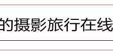 ​佳能​和​尼康​靠什麼能撼動索尼在全畫幅無反的地位？-酷播亮新聞