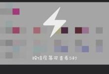 qq閃照怎麼保存到手機 換個地方看圖片就可以-酷播亮新聞