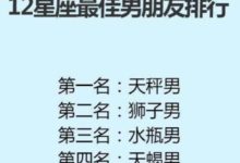 十二星座愛情忌諱什麼：天秤座忌諱過度的自戀，白羊座忌諱暴力-酷播亮新聞