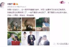 張馨予大婚55位明星送祝福，不見他的蹤影，她的祝福最讓人意外！-酷播亮新聞