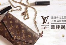 LV三合一是性價比之王？還是當紅雞肋？-酷播亮新聞