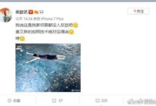 張歆藝吐槽老公拍照技術，為鍛鍊寶寶孕期堅持游泳-酷播亮新聞