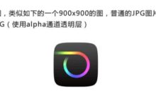 解析PS中的PNG格式！-酷播亮新聞