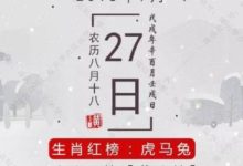 9月27日生肖運勢-酷播亮新聞