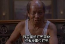 史上最「裝逼」的台詞，句句搞笑，全看過的絕對是大神級別！-酷播亮新聞