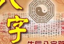 生辰八字測一生財運如何，為什麼說男人的財星就是自己的妻子！-酷播亮新聞