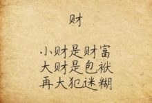 六個字，看懂的都是高人-酷播亮新聞