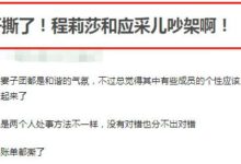 應采兒程莉莎矛盾終爆發，車裡大吵氣氛降至冰點，謝娜都被嚇壞了-酷播亮新聞