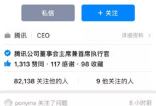 馬化騰與他的知乎之問-酷播亮新聞