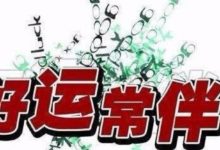 今年不順，容易有災禍的人-酷播亮新聞