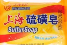 「硫磺皂」在皮膚病的妙用！-酷播亮新聞