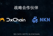 DxChain與NKN達成技術戰略合作-酷播亮新聞