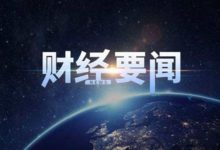 鈞鴻論金：10.10黃金依舊區間未變，原油調整將持續-酷播亮新聞