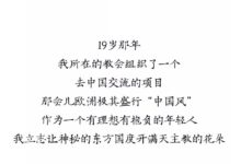 在華50年，有些話我實在憋不住了-酷播亮新聞