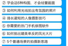優惠最後1天 | 第16期《零基礎手機攝影訓練營》全新升級改變-酷播亮新聞