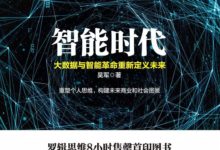 《智能時代》你會成為2％的人嗎？-酷播亮新聞