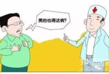 純爺們也會得乳腺癌，而且更嚴重！-酷播亮新聞