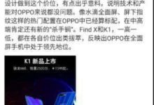 OPPO K1 來了，用顏值和性能創造千元手機典範-酷播亮新聞
