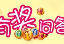 有獎答題，2018山西雙創活動周等你來！-酷播亮新聞