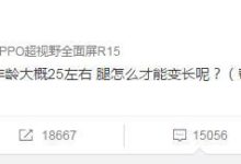 楊紫請教網友「25歲的朋友想長長個子，該咋辦？」評論區笑死人了-酷播亮新聞