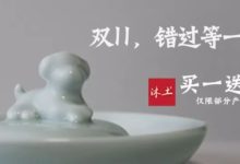 沒有後悔葯，買一送一，錯過要等好多年-酷播亮新聞