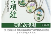 刺繡毛衣鏈，這個冬天最特別的選擇！-酷播亮新聞