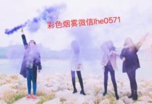 攝影道具彩色煙霧彩色煙霧棒-酷播亮新聞