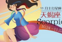 星座運勢 | 11月將迎來最後一次水逆，接受變化快樂前行-酷播亮新聞