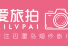 AILVPAI | 給我一首歌的時間，帶你了解巴厘島婚紗旅拍流程-酷播亮新聞